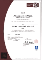 ISO14001認証書