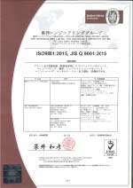 ISO9001認証書